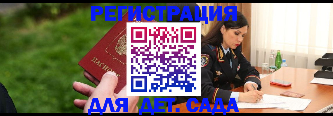 прописка для военкомата в Зверево