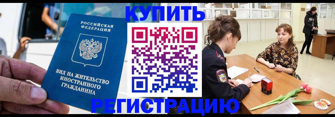 временная регистрация 2025 в Зверево