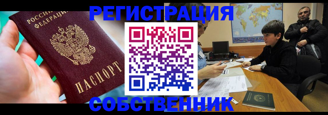 прописка в Зверево