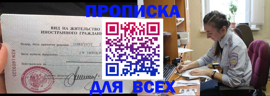 прописка для школы в Зверево